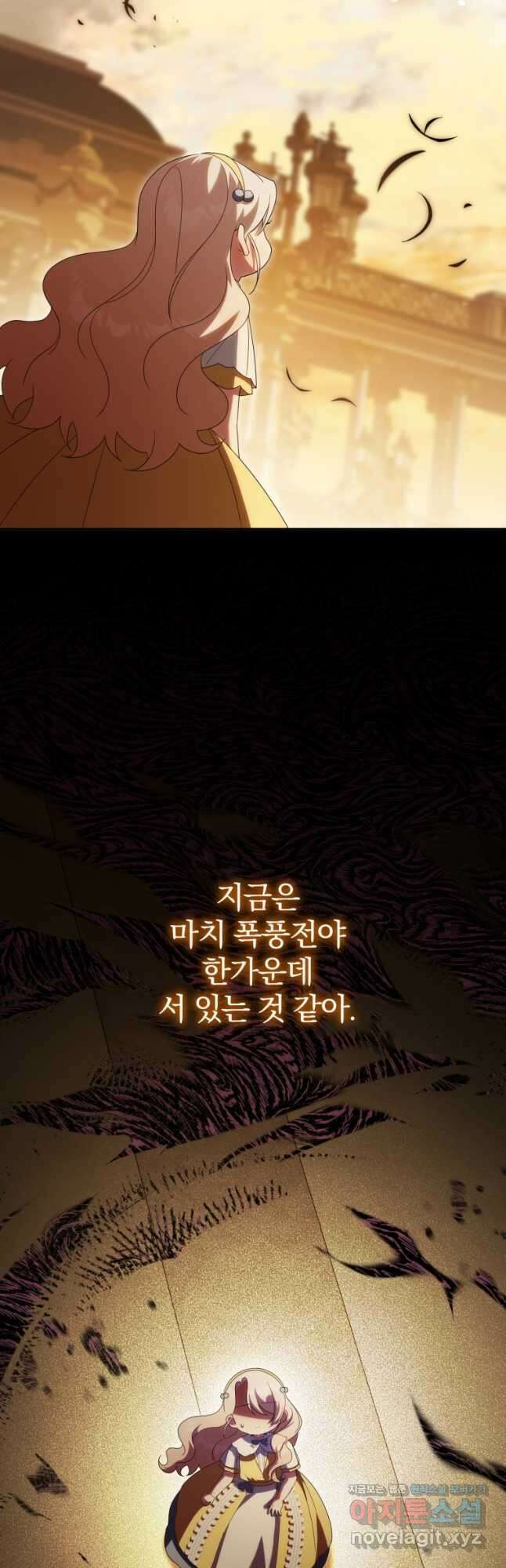 황녀님이 사악하셔 125화 3