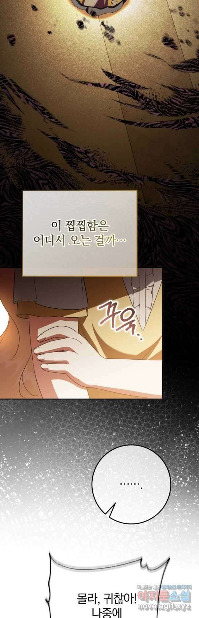 황녀님이 사악하셔 125화 4