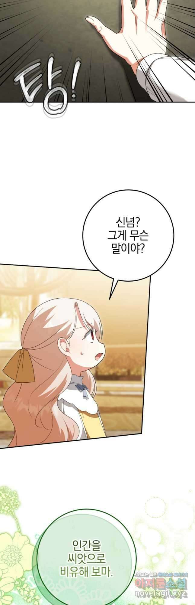 황녀님이 사악하셔 125화 9