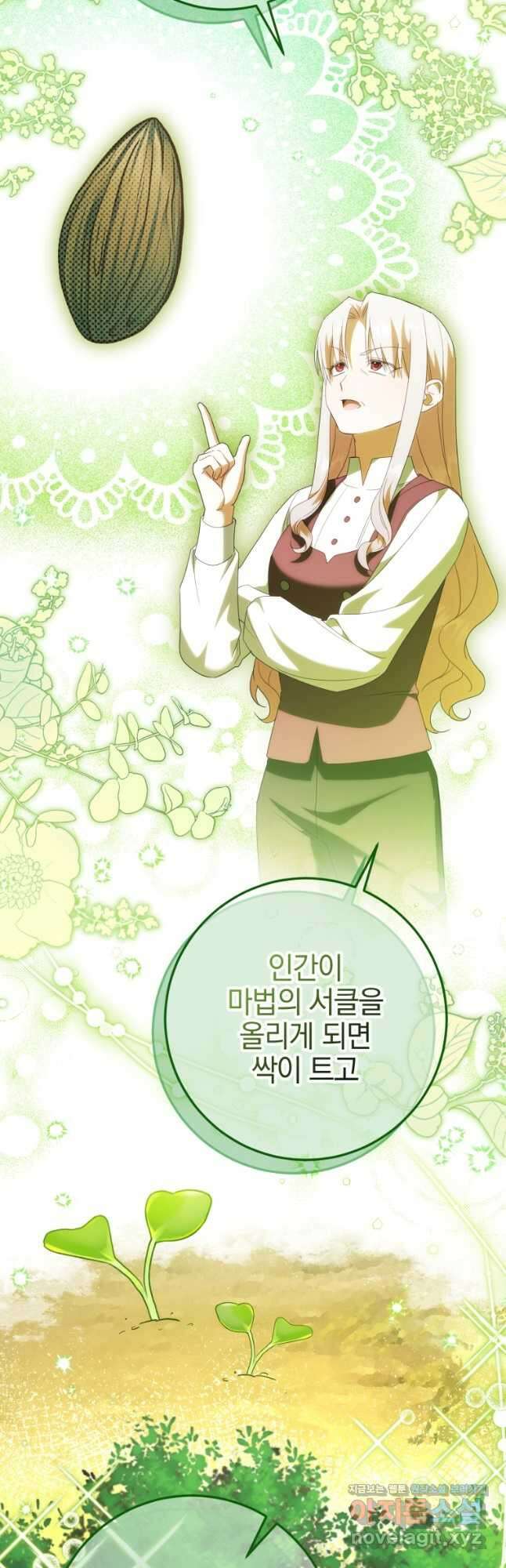 황녀님이 사악하셔 125화 10