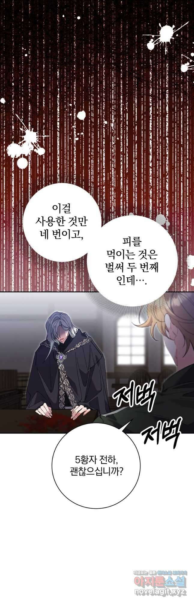 매달려도 소용없어 165화 5