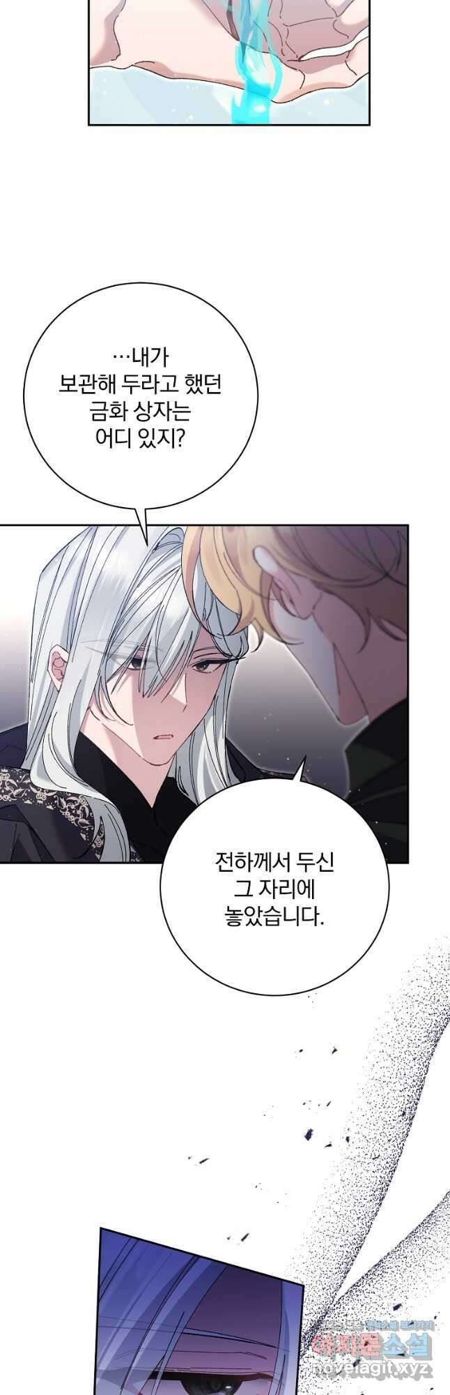 매달려도 소용없어 165화 8