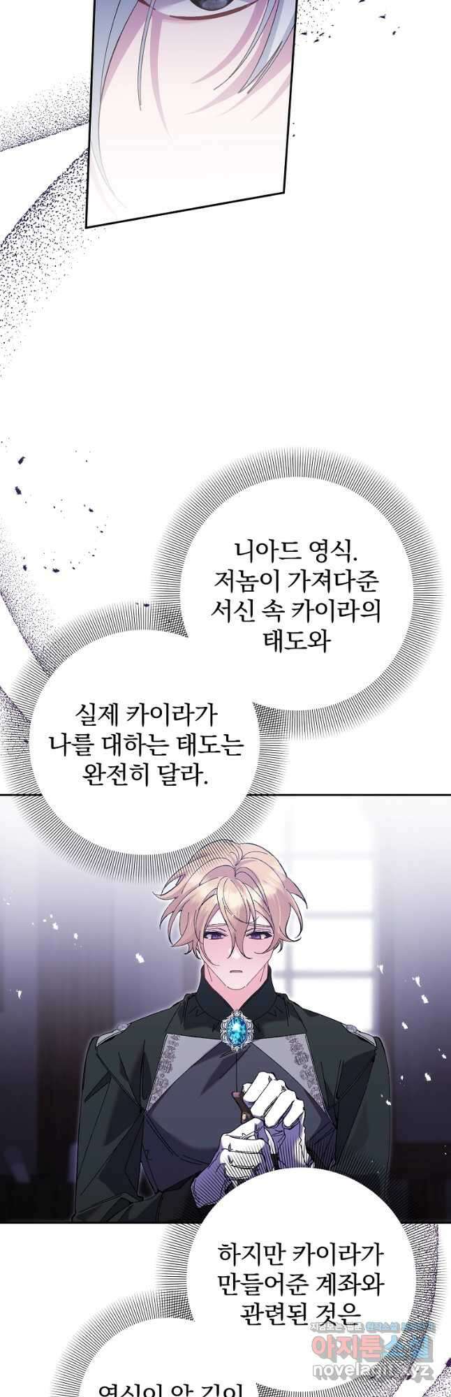 매달려도 소용없어 165화 9