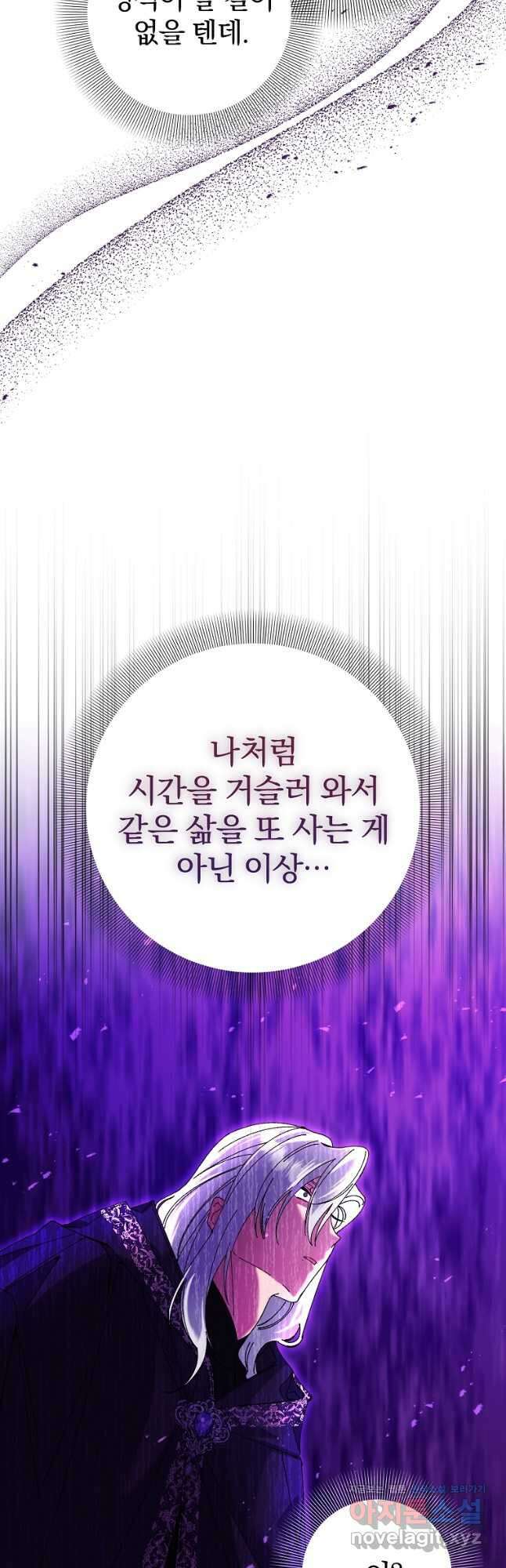 매달려도 소용없어 165화 10