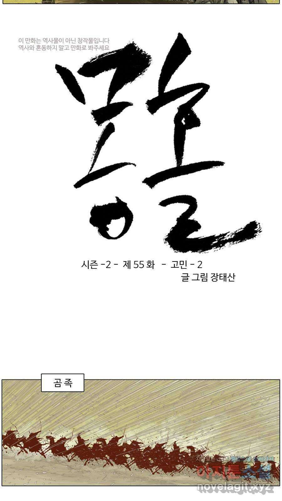 몽홀 시즌2 제 55화 고민 - 2 3