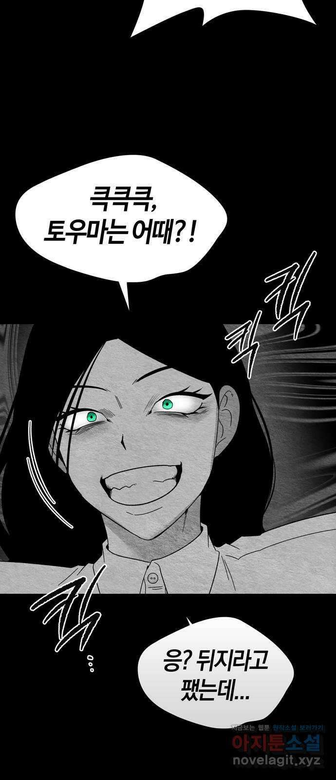미드우트 94화 : 그 후의 기억 4