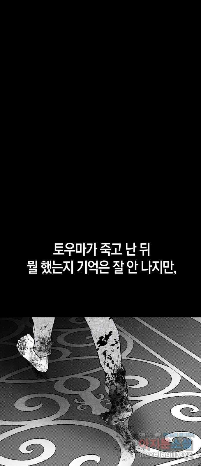 미드우트 94화 : 그 후의 기억 14