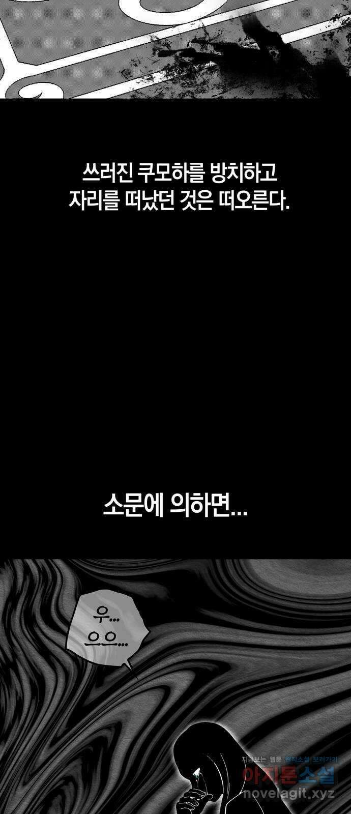 미드우트 94화 : 그 후의 기억 15