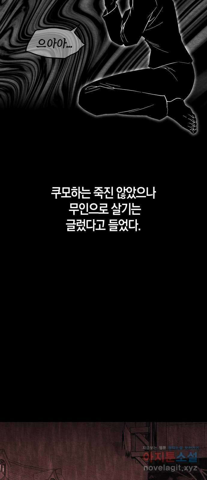 미드우트 94화 : 그 후의 기억 16