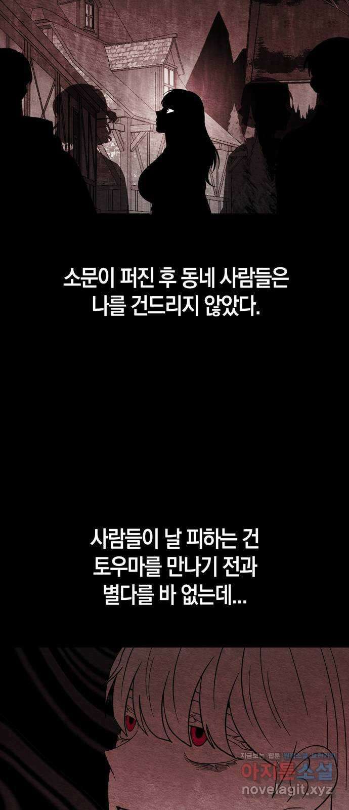 미드우트 94화 : 그 후의 기억 17