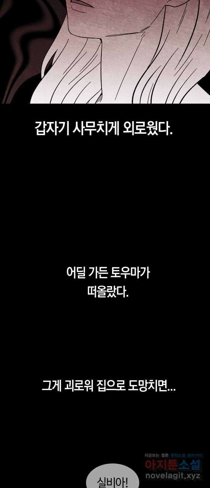 미드우트 94화 : 그 후의 기억 18