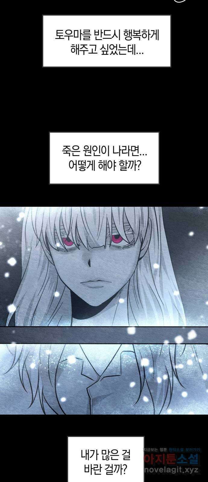 미드우트 94화 : 그 후의 기억 23