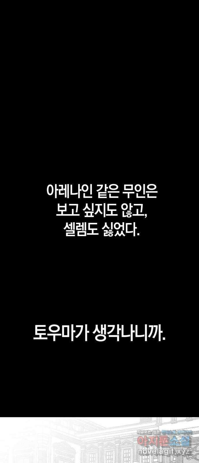 미드우트 94화 : 그 후의 기억 28