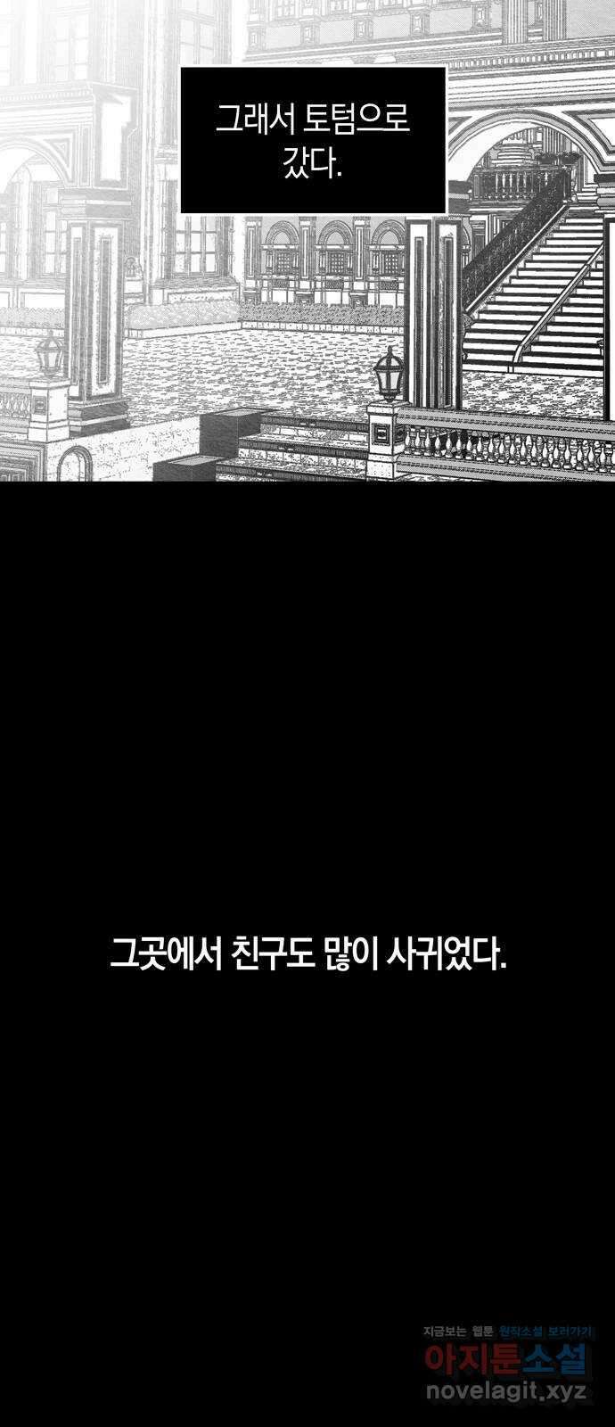 미드우트 94화 : 그 후의 기억 29