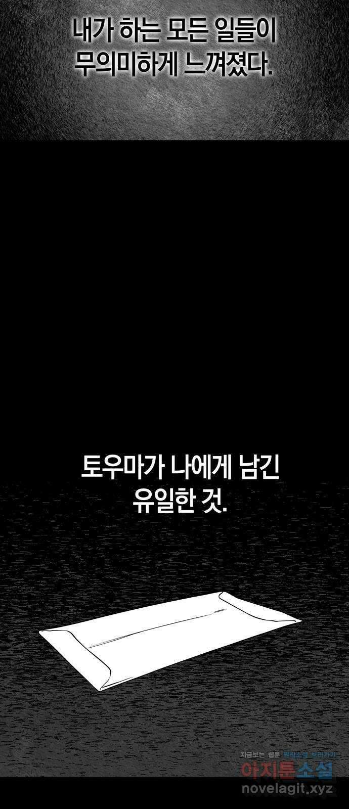 미드우트 94화 : 그 후의 기억 32