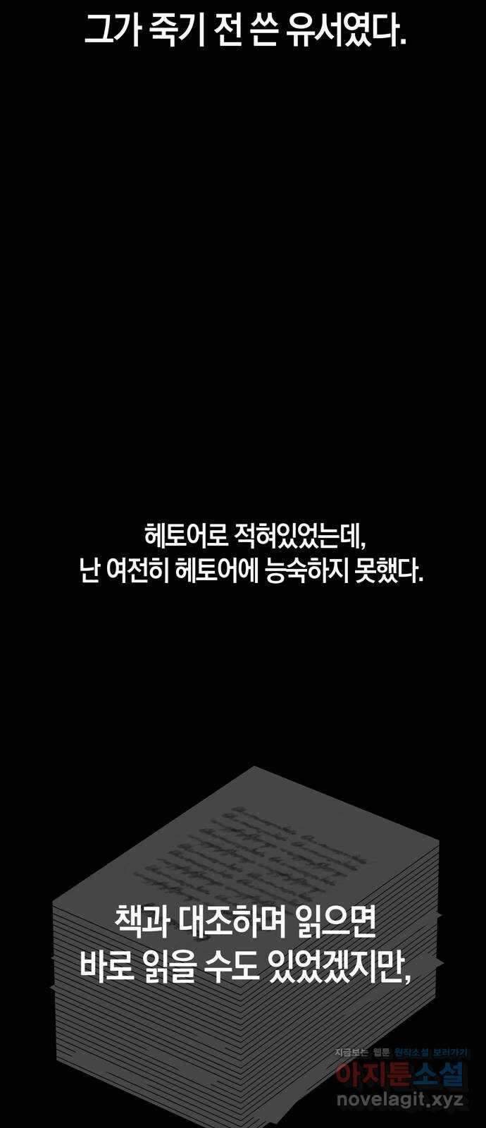 미드우트 94화 : 그 후의 기억 33