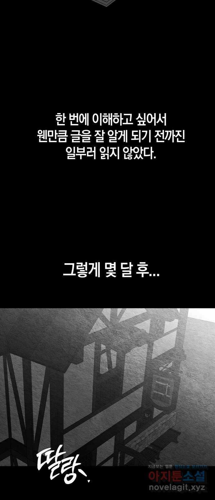 미드우트 94화 : 그 후의 기억 34