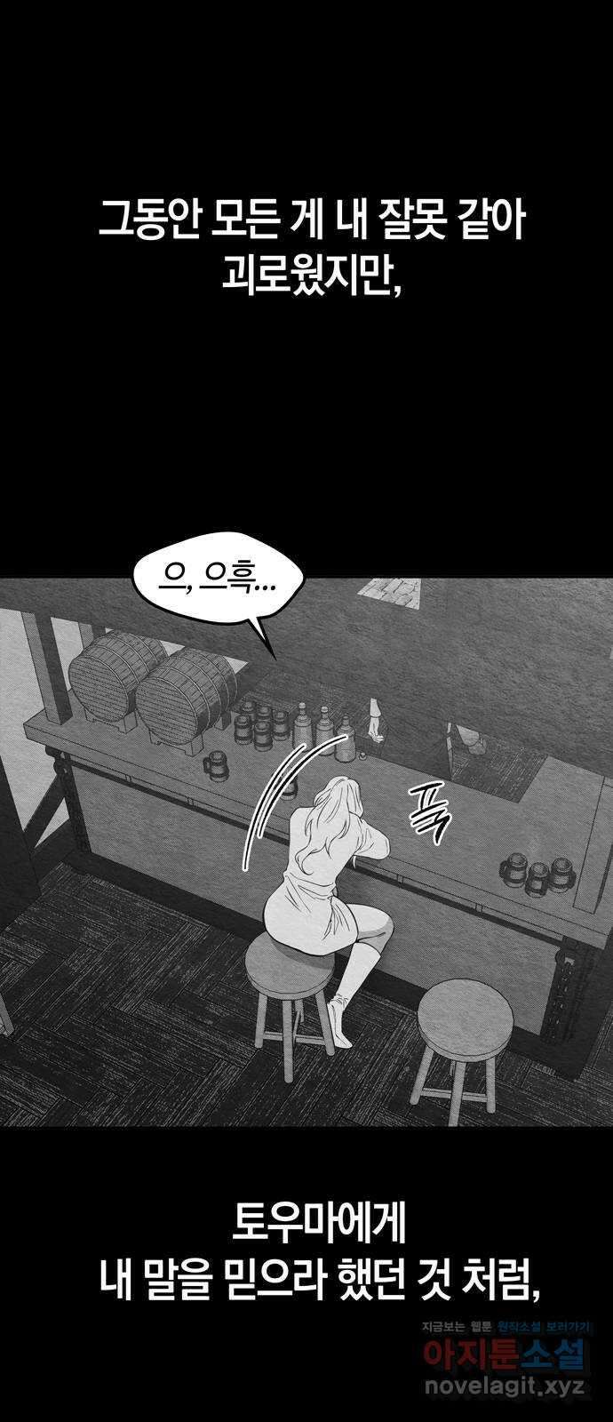 미드우트 94화 : 그 후의 기억 43