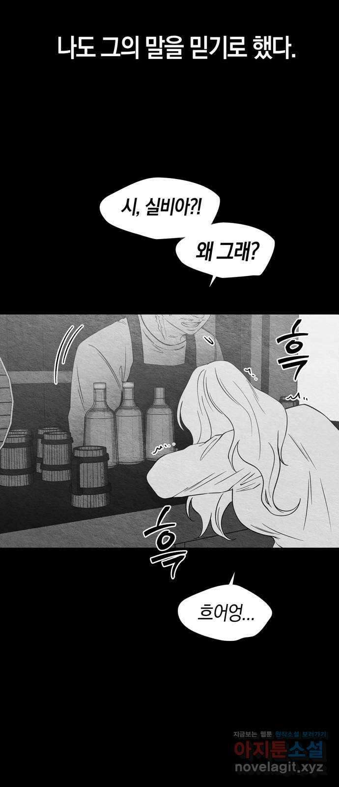 미드우트 94화 : 그 후의 기억 44
