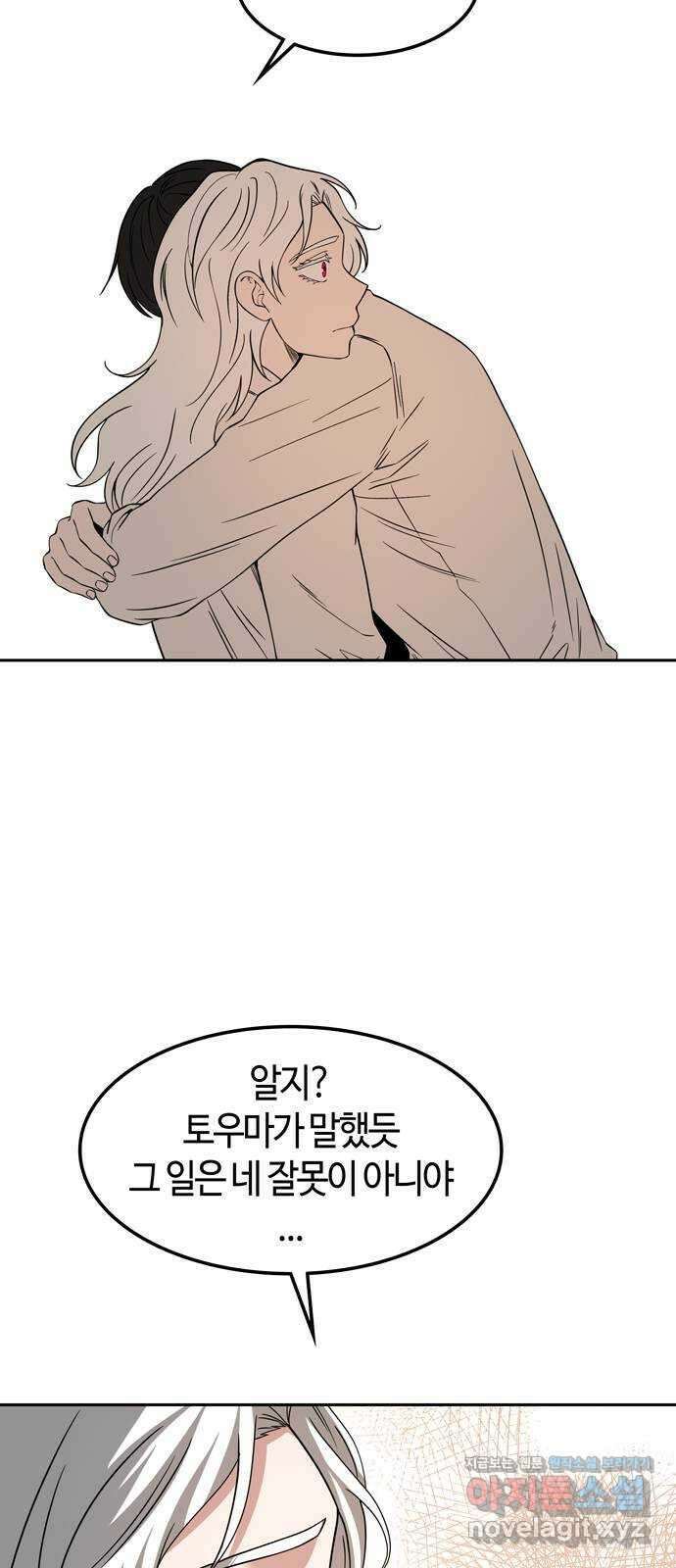 미드우트 94화 : 그 후의 기억 50