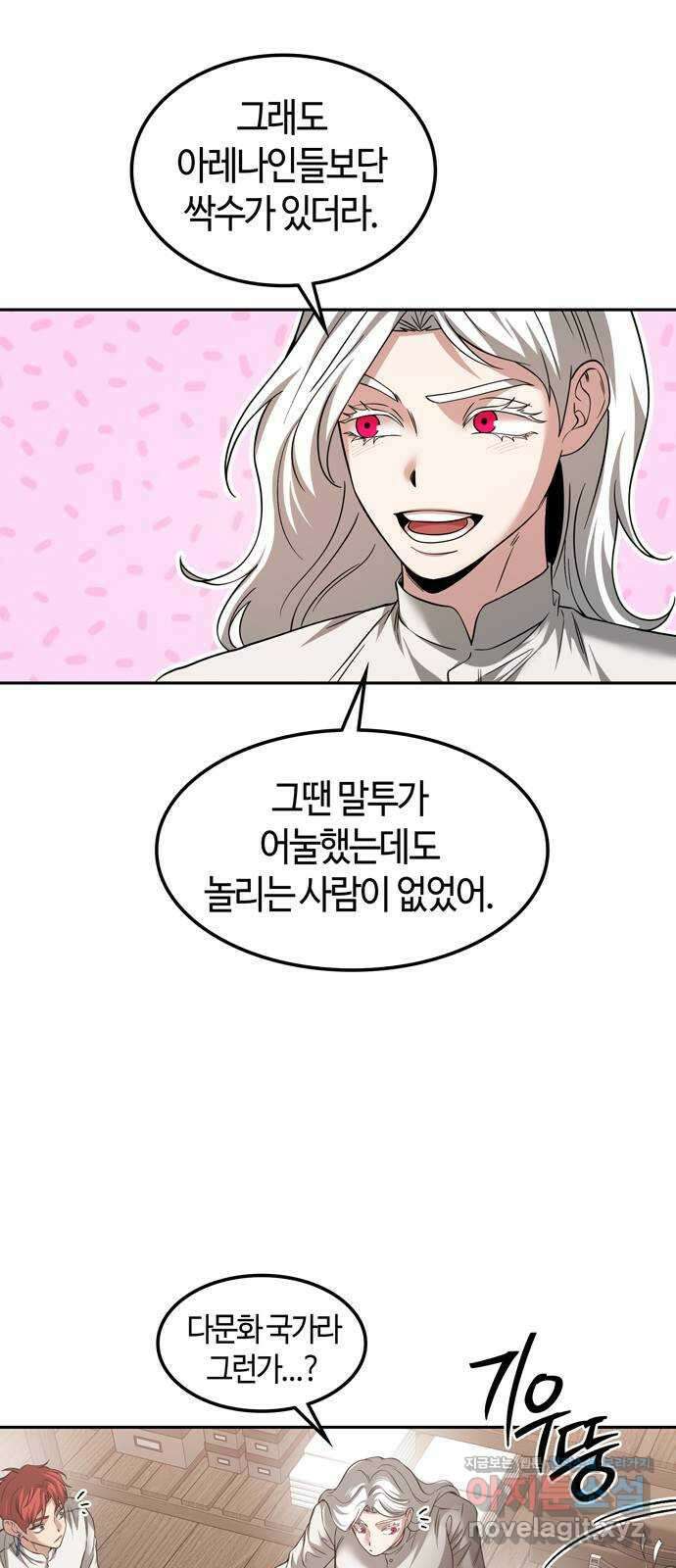 미드우트 94화 : 그 후의 기억 54