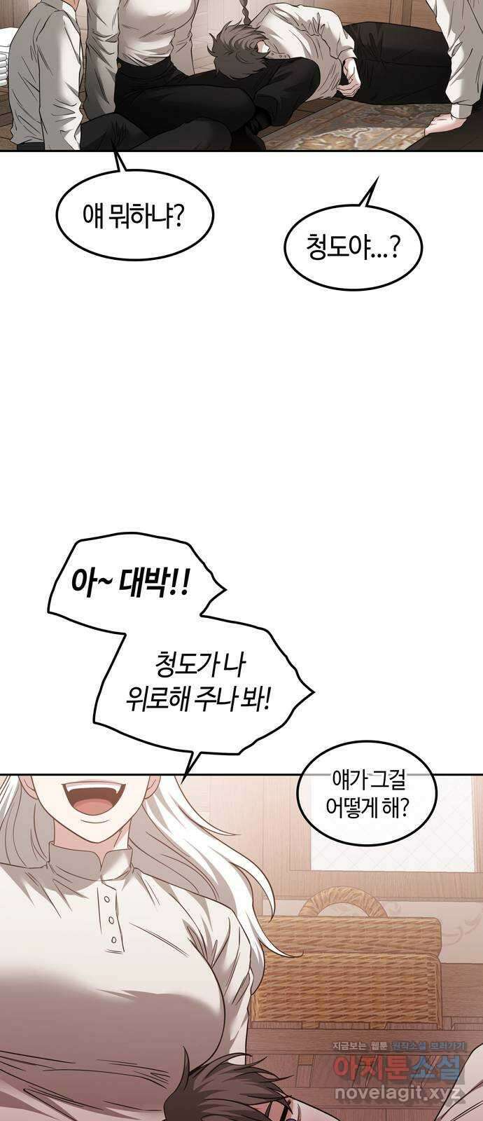 미드우트 94화 : 그 후의 기억 56