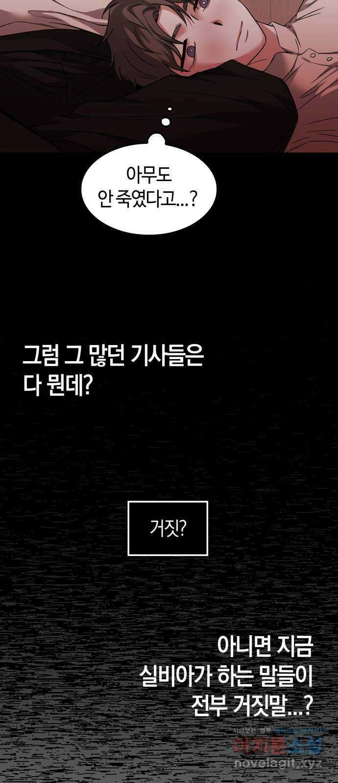 미드우트 94화 : 그 후의 기억 57