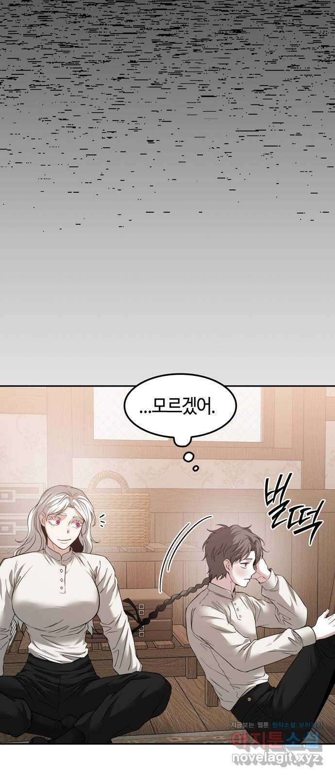 미드우트 94화 : 그 후의 기억 58