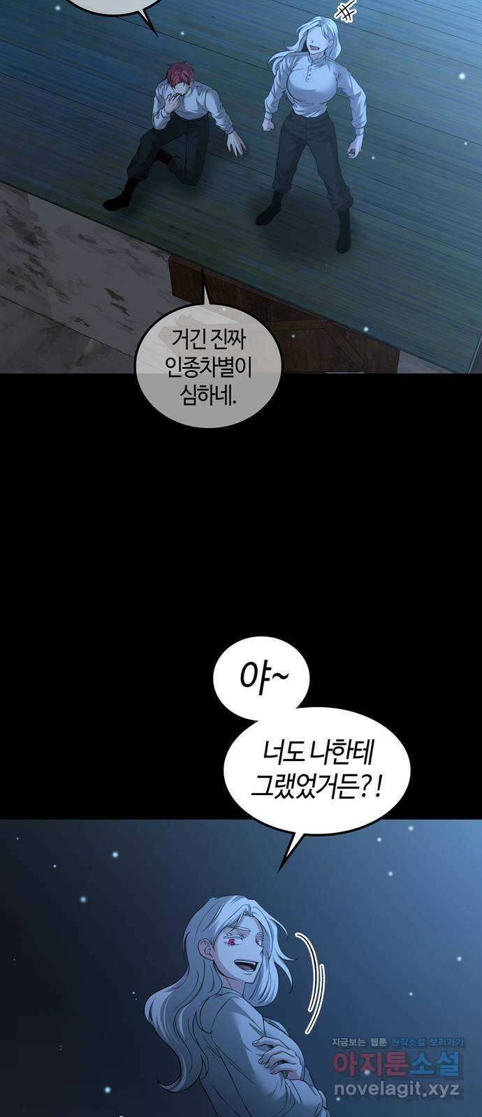 미드우트 94화 : 그 후의 기억 64