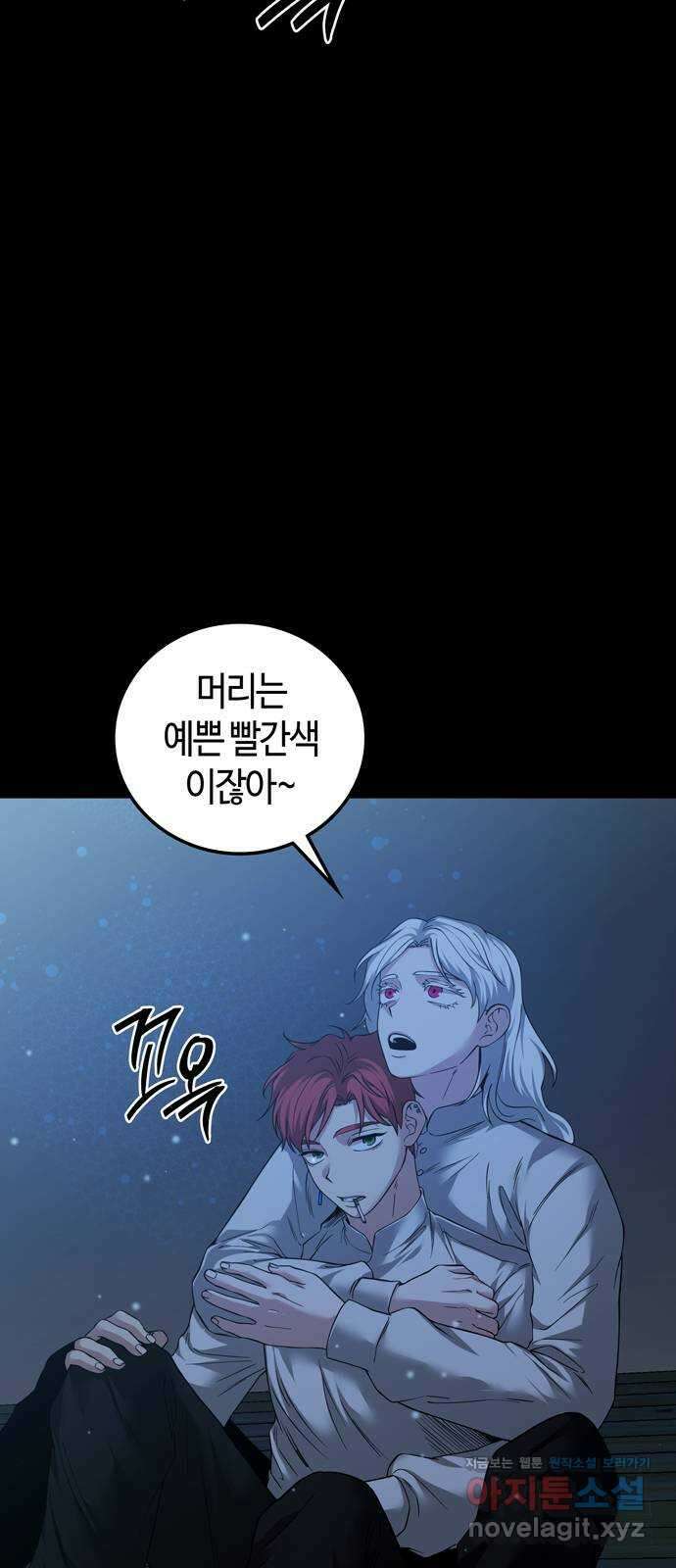 미드우트 94화 : 그 후의 기억 70
