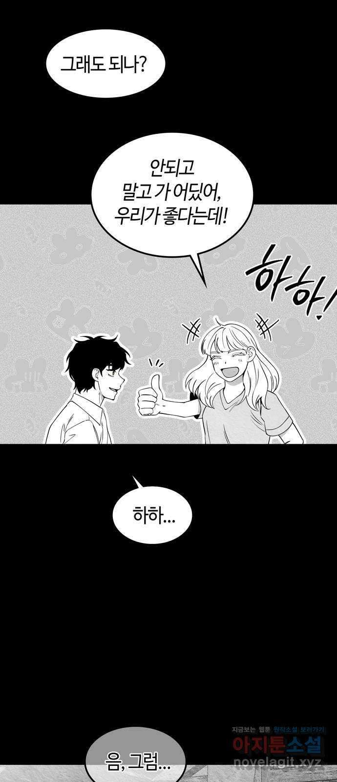 미드우트 94화 : 그 후의 기억 78