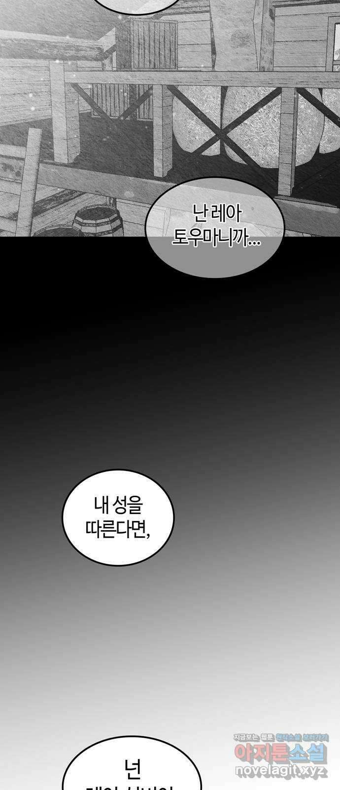미드우트 94화 : 그 후의 기억 79