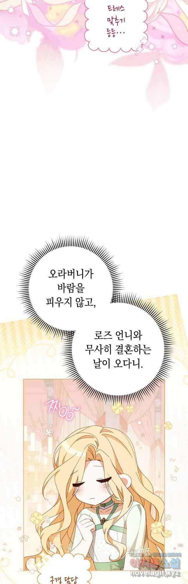 친구는 소중히 대해 주세요 65화 4