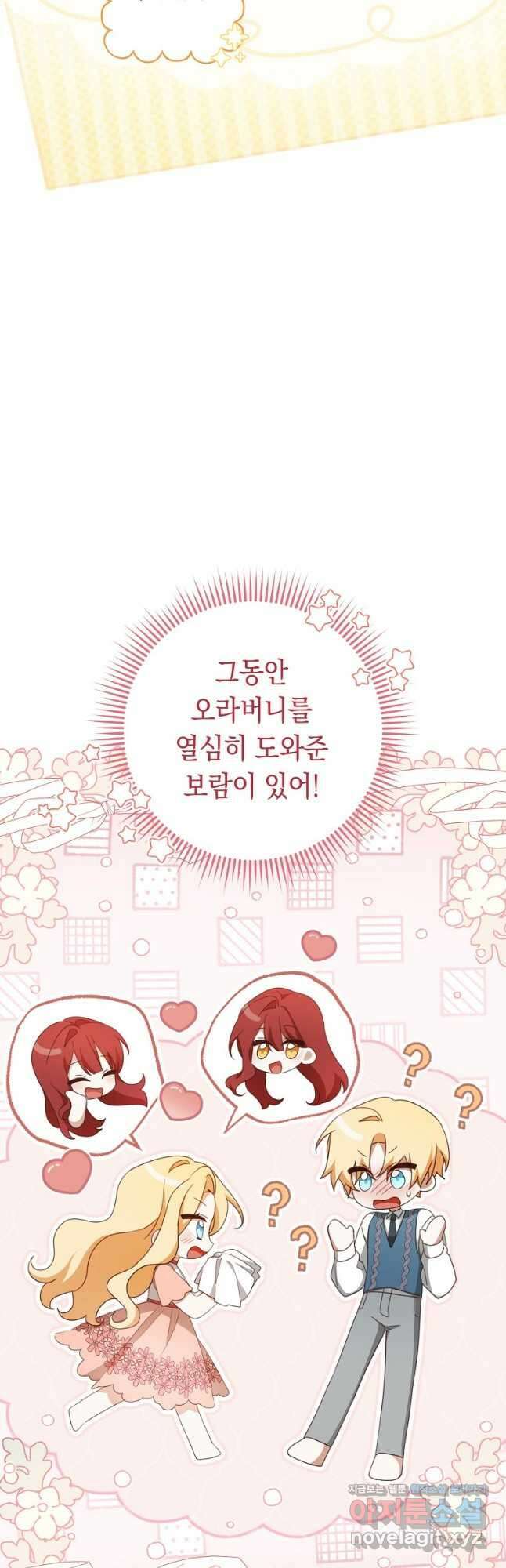 친구는 소중히 대해 주세요 65화 5
