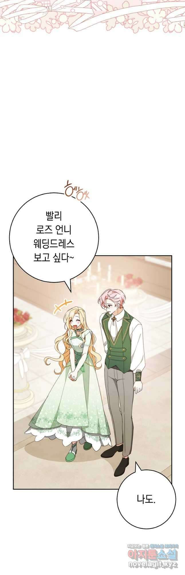 친구는 소중히 대해 주세요 65화 6