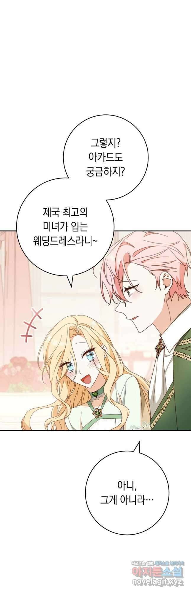 친구는 소중히 대해 주세요 65화 7
