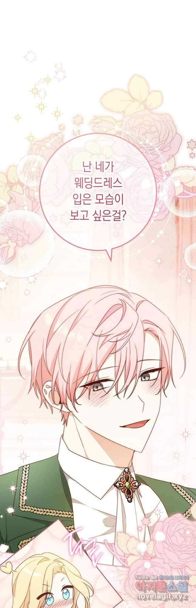 친구는 소중히 대해 주세요 65화 8