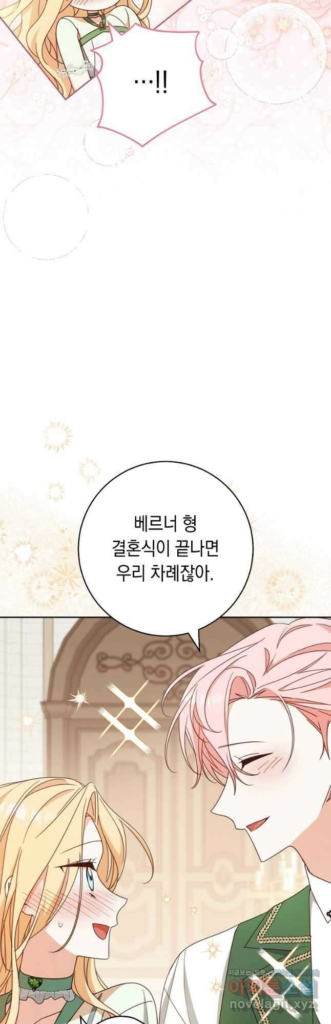 친구는 소중히 대해 주세요 65화 9