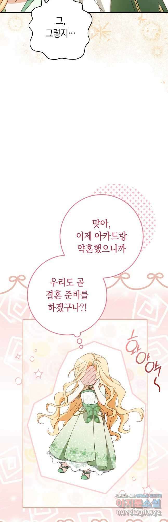 친구는 소중히 대해 주세요 65화 10