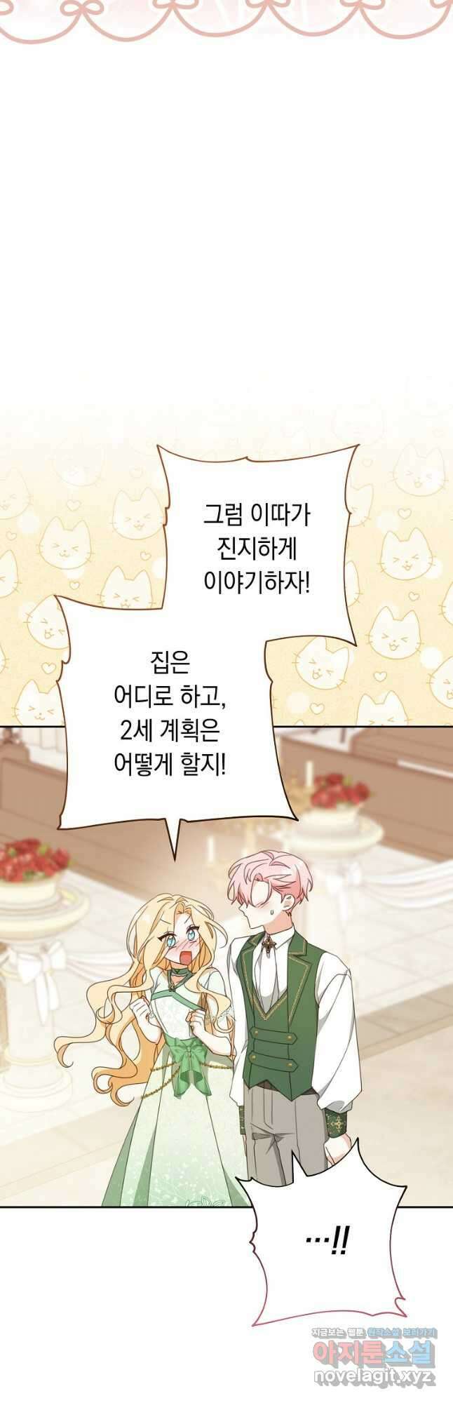 친구는 소중히 대해 주세요 65화 11