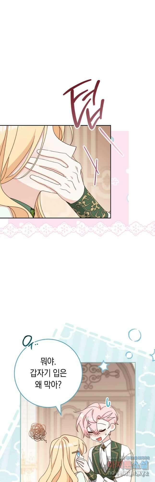 친구는 소중히 대해 주세요 65화 12