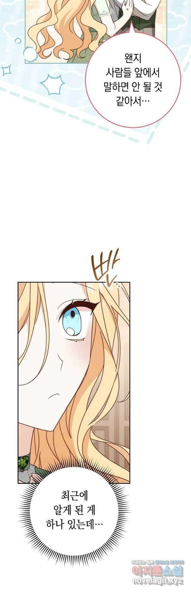 친구는 소중히 대해 주세요 65화 13