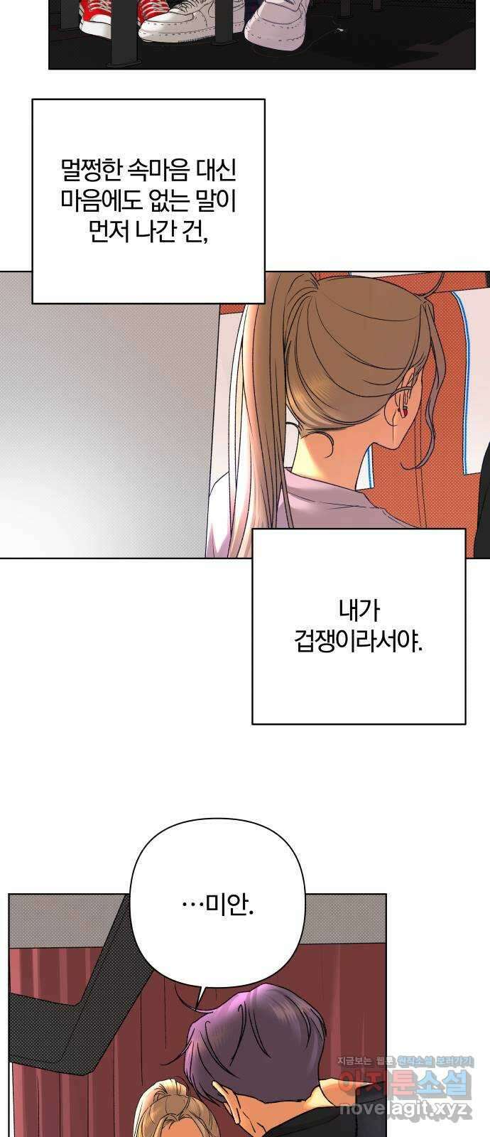 여우놀이 89화. 거짓말(2) 6