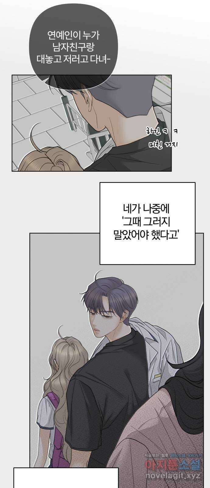 여우놀이 89화. 거짓말(2) 8