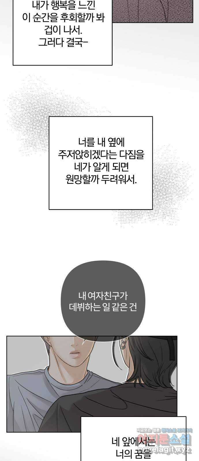 여우놀이 89화. 거짓말(2) 9