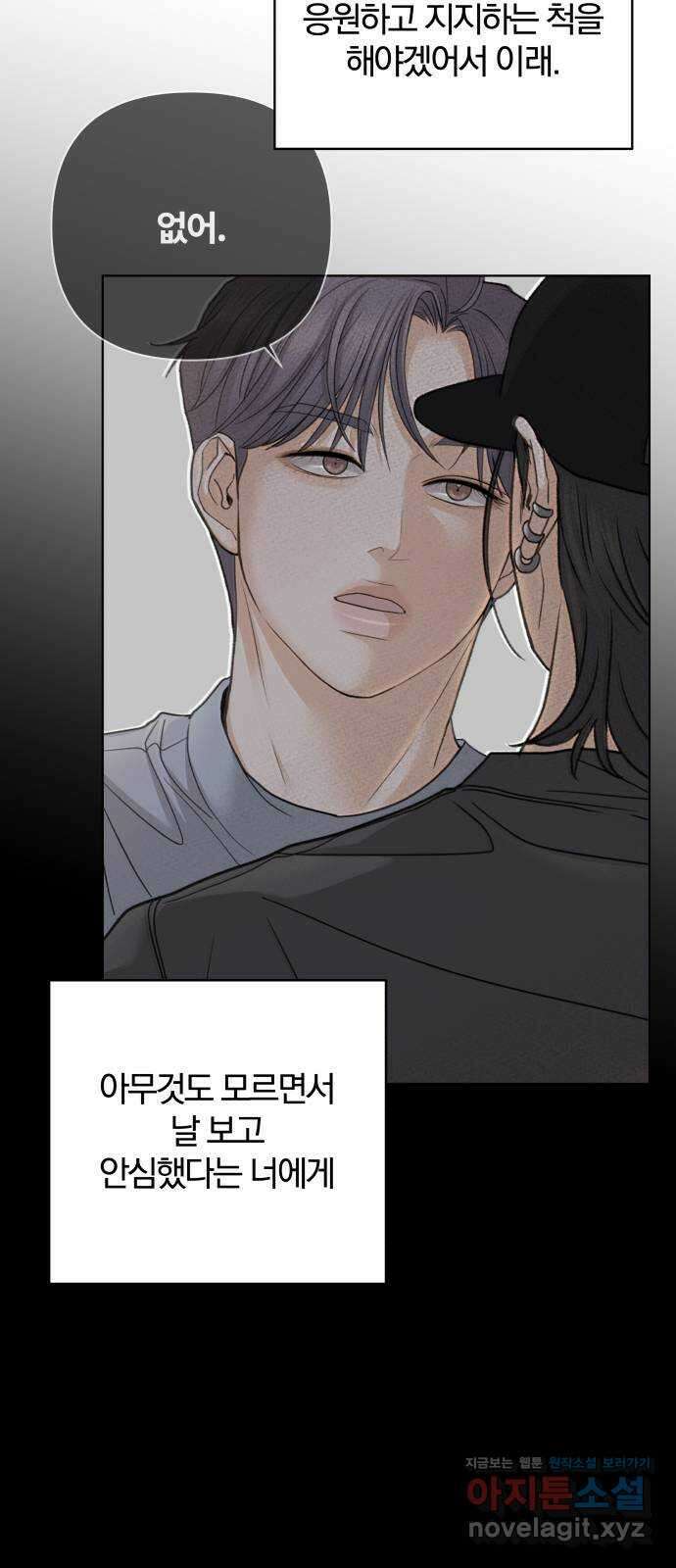 여우놀이 89화. 거짓말(2) 10