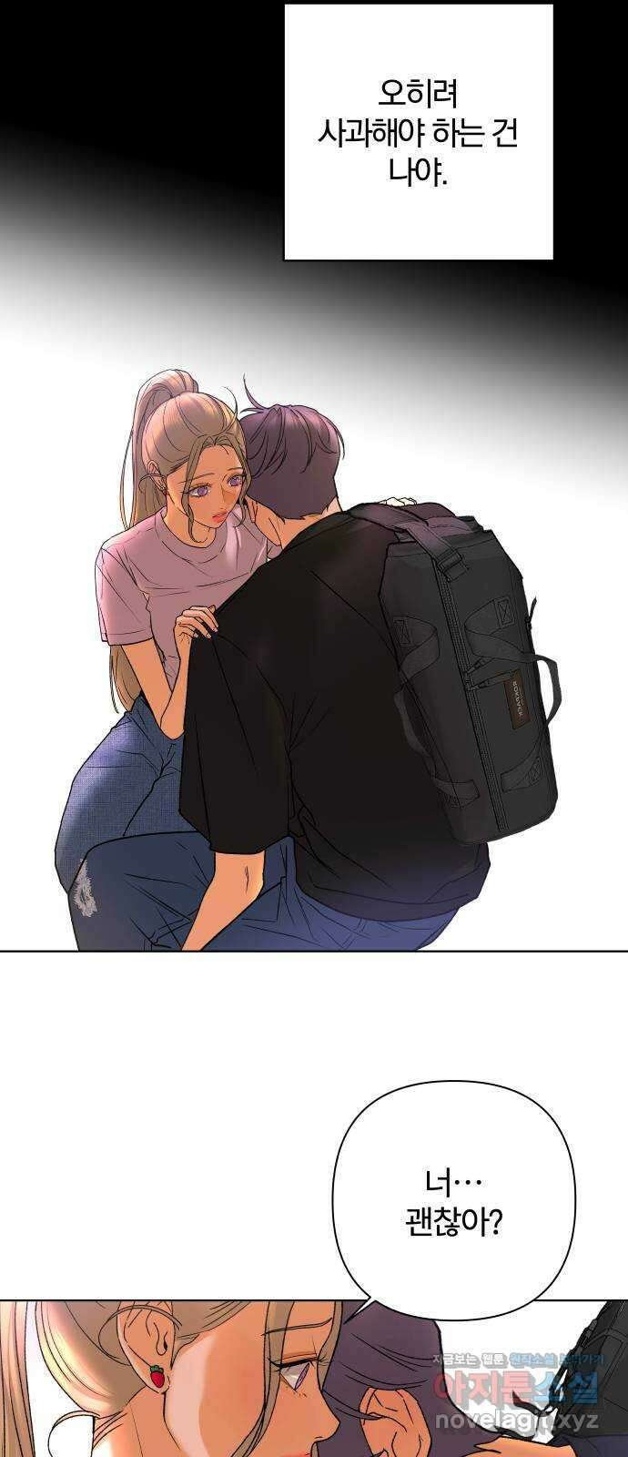 여우놀이 89화. 거짓말(2) 11