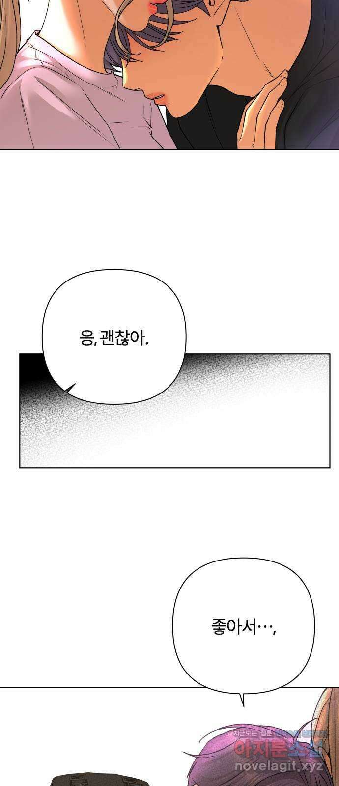 여우놀이 89화. 거짓말(2) 12