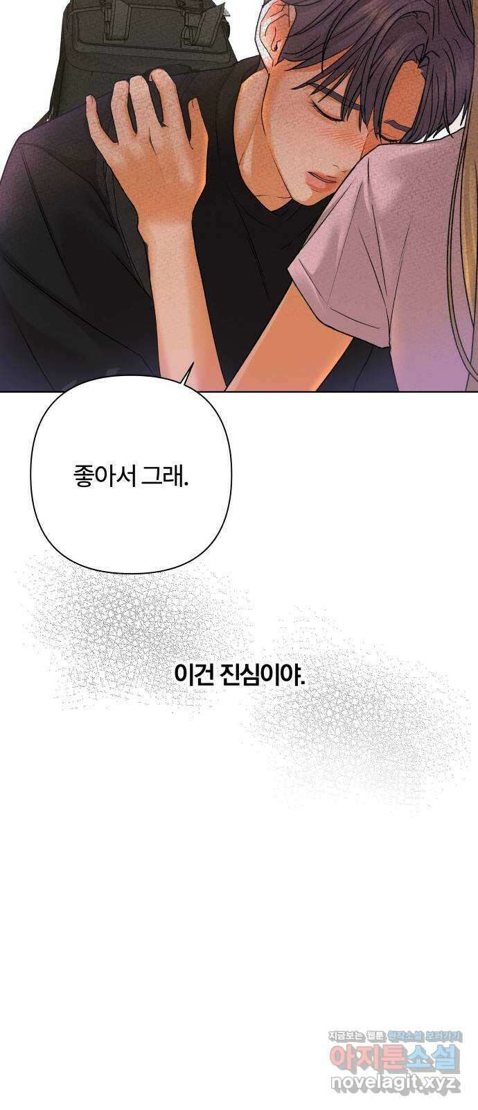 여우놀이 89화. 거짓말(2) 13