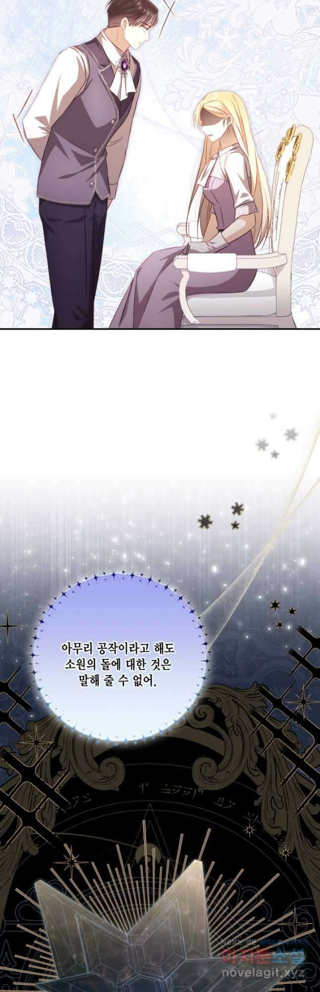 여왕을 위한 진혼곡 51화 8